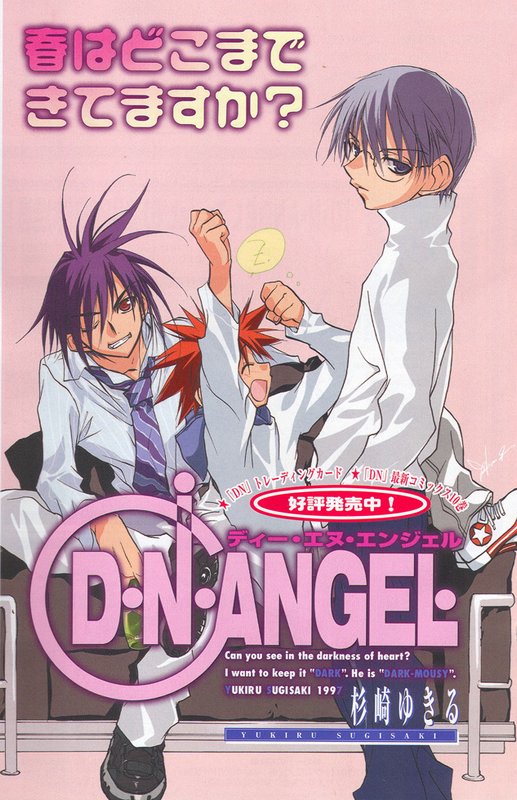 Otaku Gallery  / Anime e Manga / D.N.Angel / Illustrazioni / 095.jpg